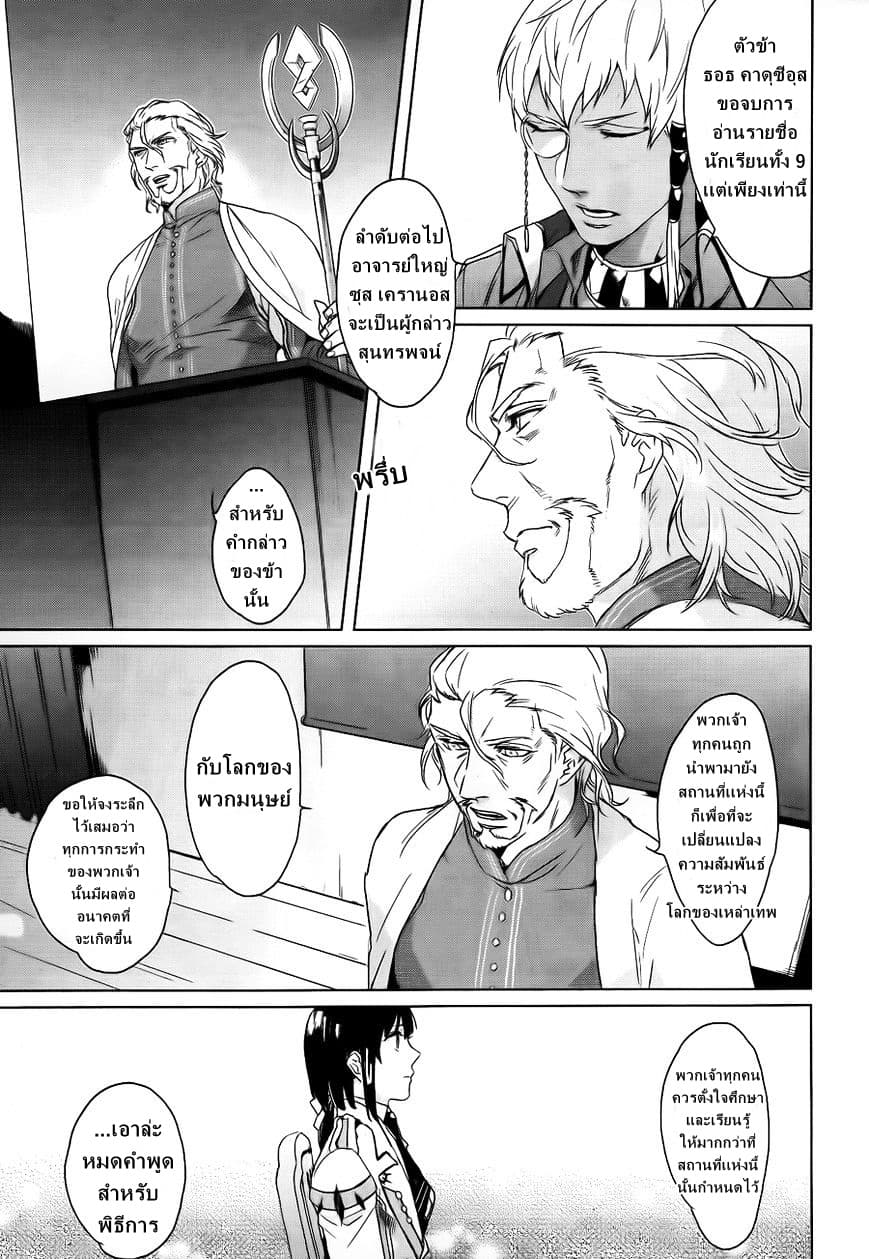 Kamigami no Asobi ตอนที่ 4 (13)